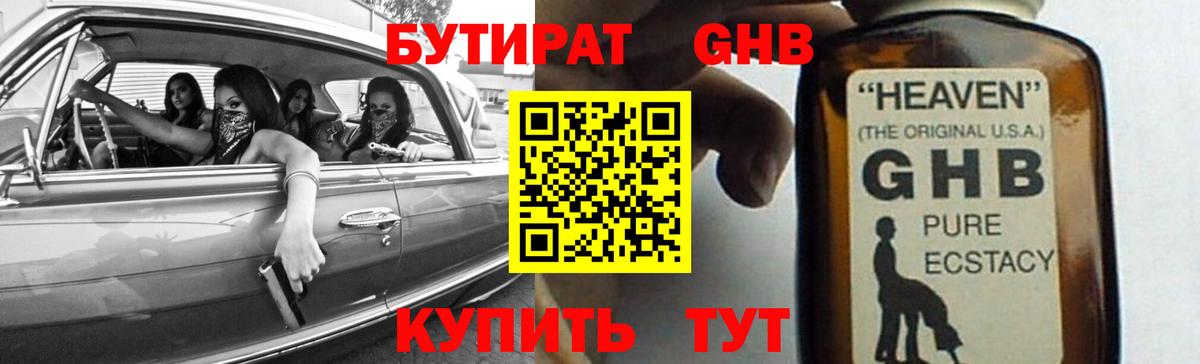 БУТИРАТ BDO Зеленогорск