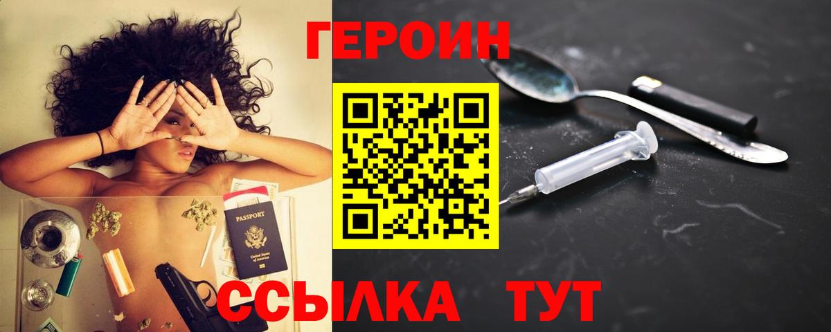 ГЕРОИН хмурый Зеленогорск