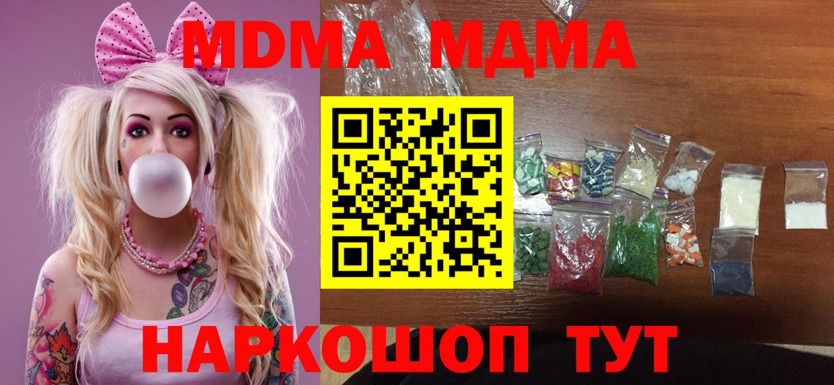 МДМА  MDMA Molly  Зеленогорск  Вход с VPN  MDMA кристаллы 