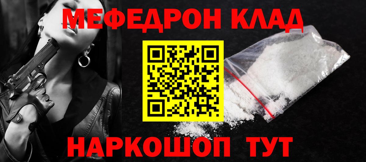 Меф мяу мяу Зеленогорск